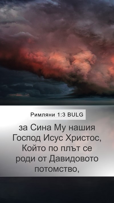 Римляни 1:3 BULG Bible Verse Image