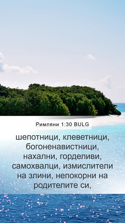 Римляни 1:30 BULG Bible Verse Image