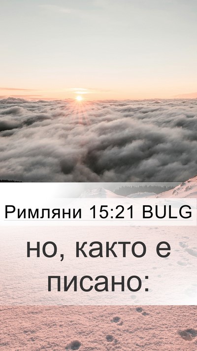 Римляни 15:21 BULG Bible Verse Image
