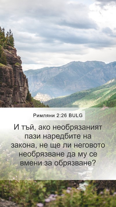 Римляни 2:26 BULG Bible Verse Image