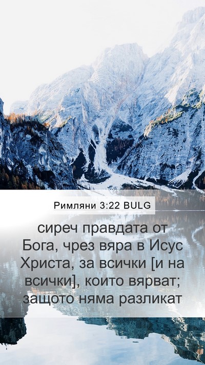Римляни 3:22 BULG Bible Verse Image