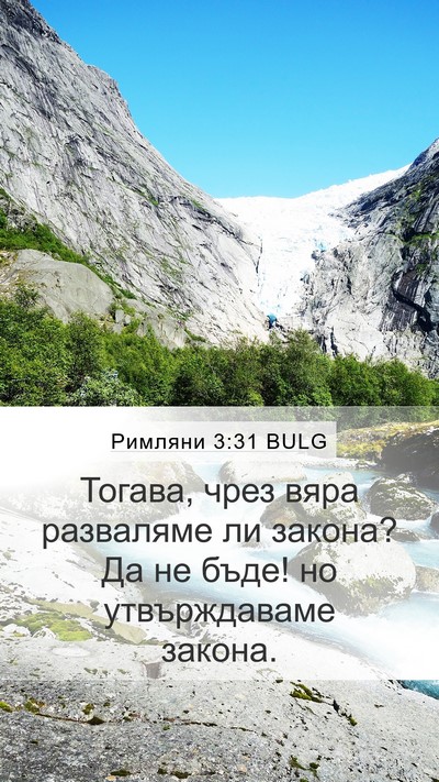 Римляни 3:31 BULG Bible Verse Image