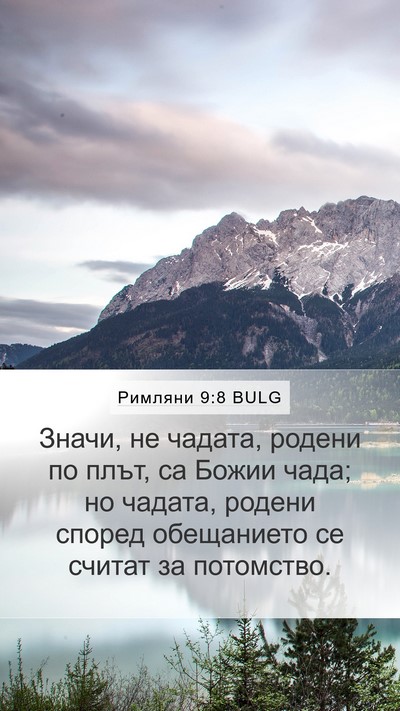 Римляни 9:8 BULG Bible Verse Image