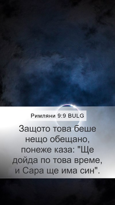 Римляни 9:9 BULG Bible Verse Image