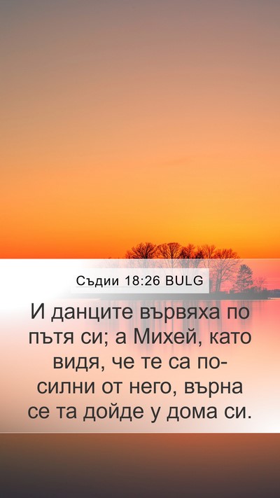 Съдии 18:26 BULG Bible Verse Image