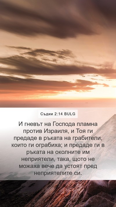 Съдии 2:14 BULG Bible Verse Image