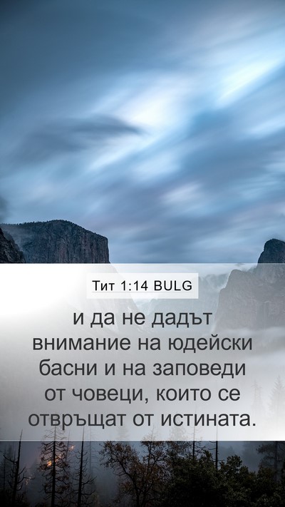 Тит 1:14 BULG Bible Verse Image