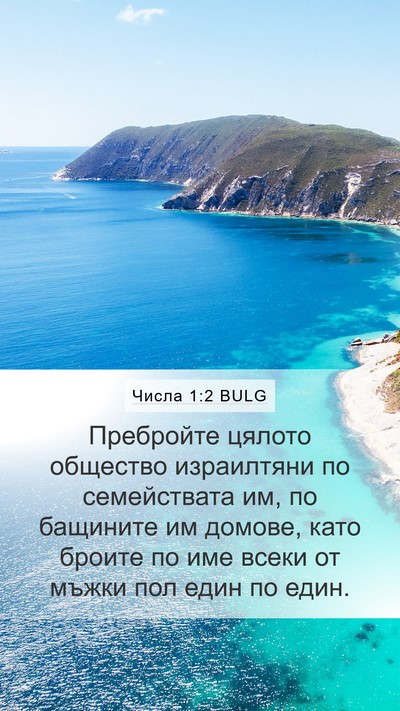 Числа 1:2 BULG Bible Verse Image