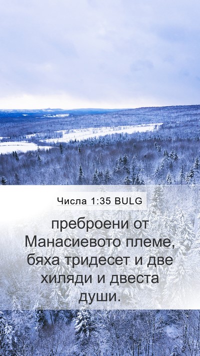 Числа 1:35 BULG Bible Verse Image