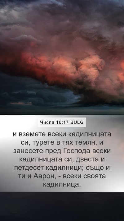 Числа 16:17 BULG Bible Verse Image