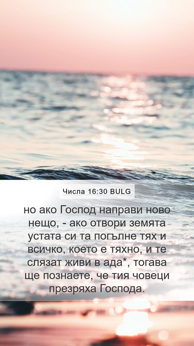 Числа 16:30 BULG Bible Verse Image