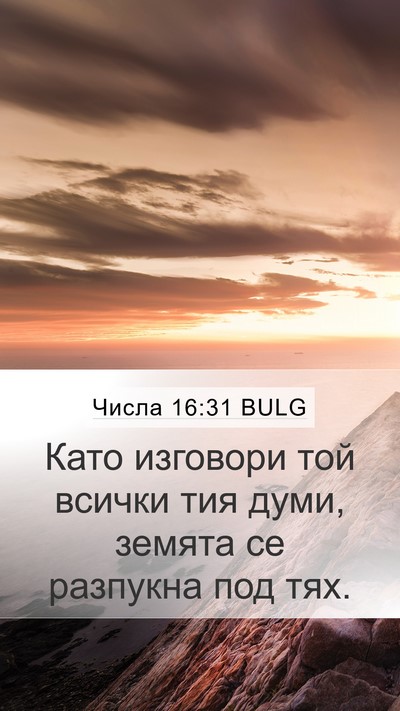 Числа 16:31 BULG Bible Verse Image