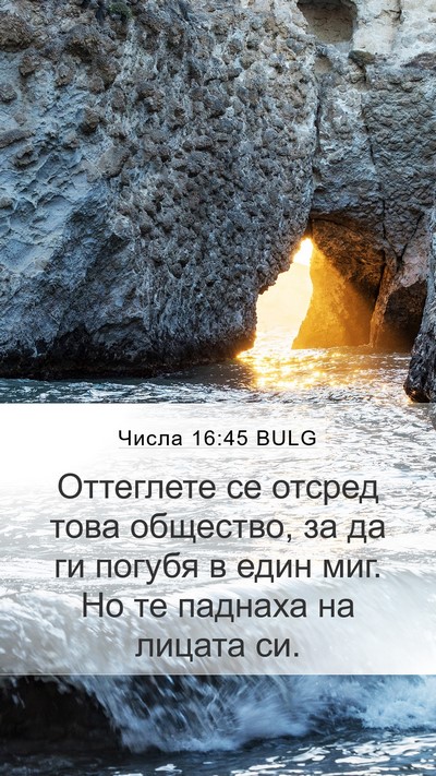 Числа 16:45 BULG Bible Verse Image