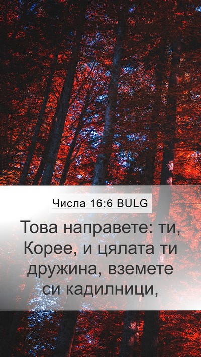 Числа 16:6 BULG Mobile Phone Wallpaper - Това направете: ти, Корее, и - Mobile Bible Verse Wallpaper