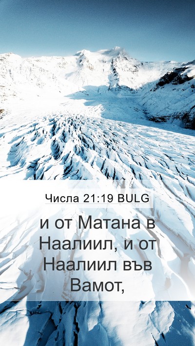 Числа 21:19 BULG Bible Verse Image