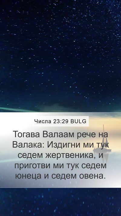 Числа 23:29 BULG Bible Verse Image