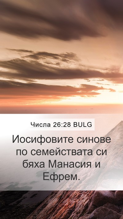 Числа 26:28 BULG Bible Verse Image