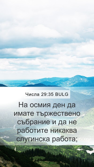 Числа 29:35 BULG Bible Verse Image