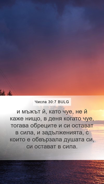 Числа 30:7 BULG Bible Verse Image