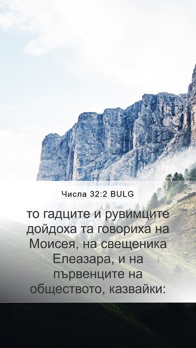 Числа 32:2 BULG Bible Verse Image