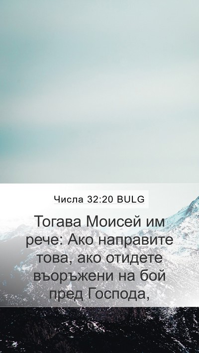Числа 32:20 BULG Bible Verse Image