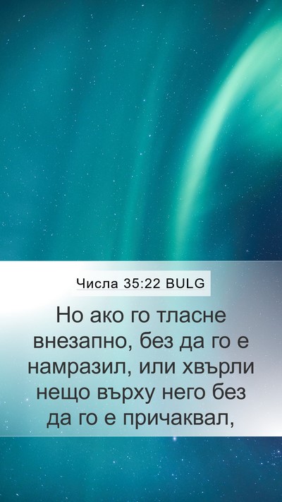 Числа 35:22 BULG Bible Verse Image