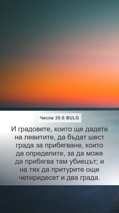 Числа 35:6 BULG Bible Verse Image