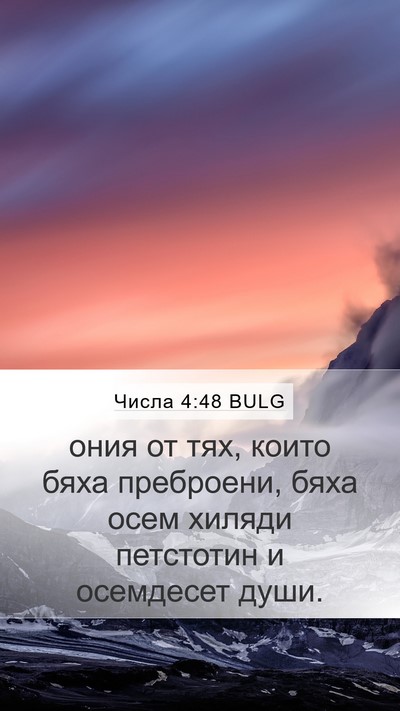 Числа 4:48 BULG Bible Verse Image