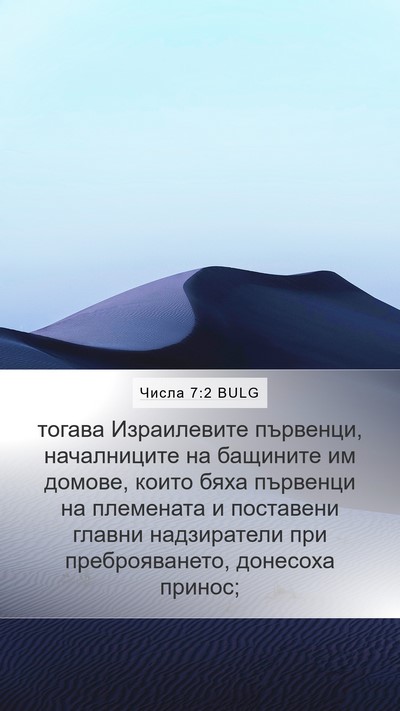 Числа 7:2 BULG Bible Verse Image