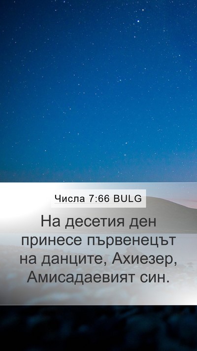 Числа 7:66 BULG Bible Verse Image