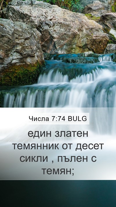 Числа 7:74 BULG Mobile Phone Wallpaper - един златен темянник от - Mobile Bible Verse Wallpaper