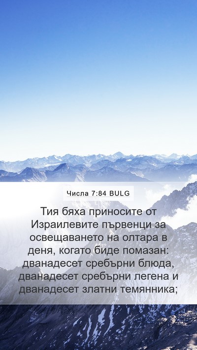 Числа 7:84 BULG Bible Verse Image