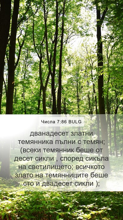 Числа 7:86 BULG Mobile Phone Wallpaper - дванадесет златни - Mobile Bible Verse Wallpaper