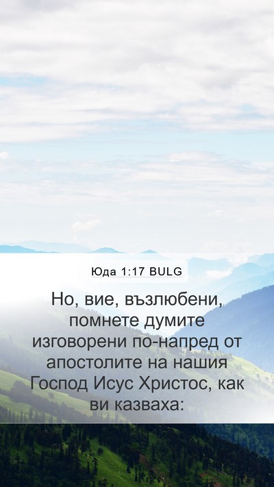 Юда 1:17 BULG Bible Verse Image